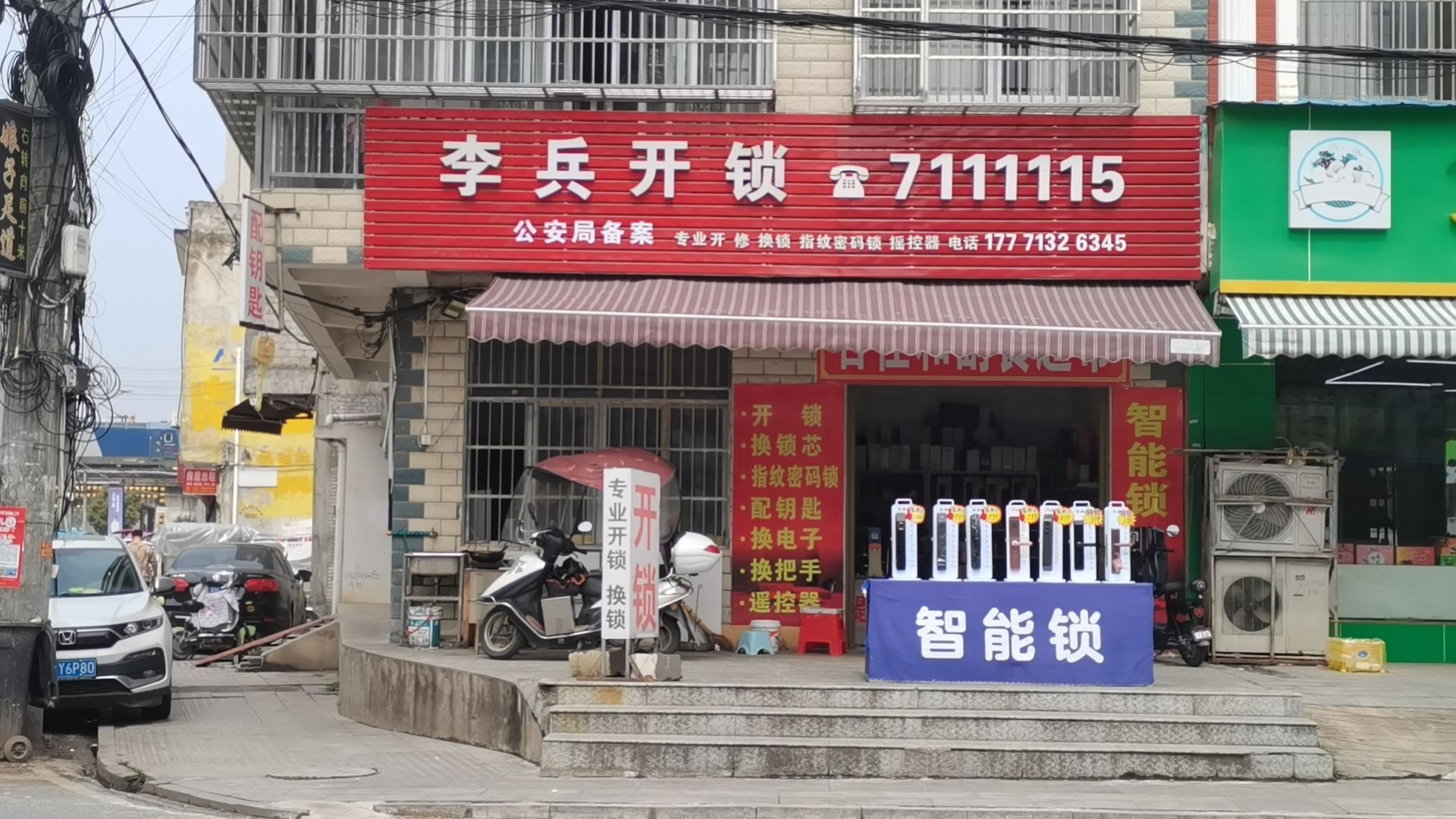 李兵开锁