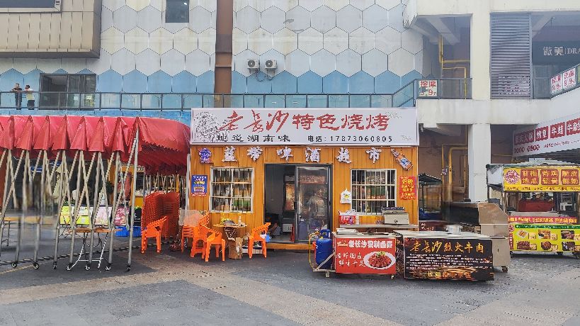 老长沙特色烧烤(万达广场店)