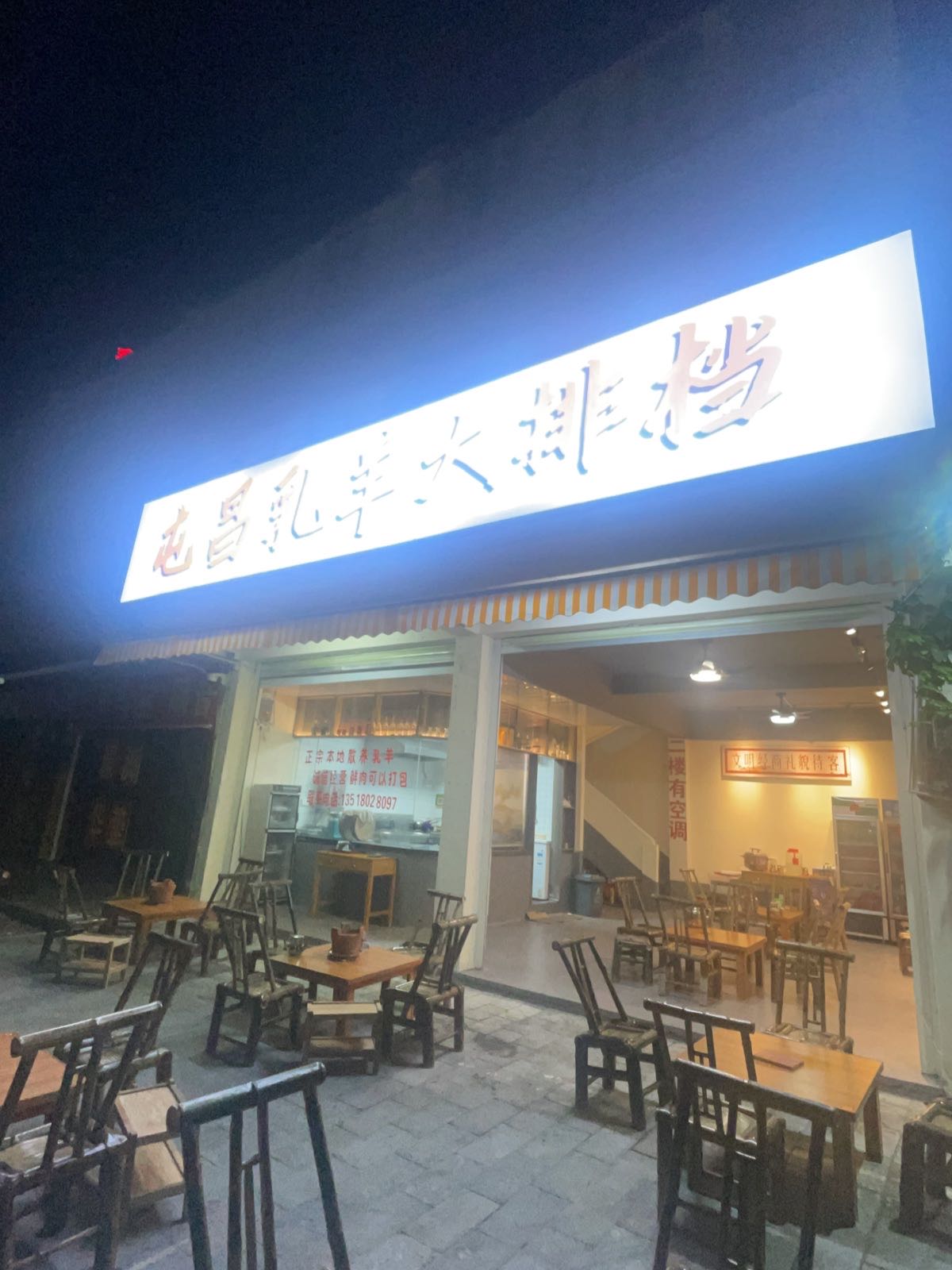 屯昌乳羊大排档