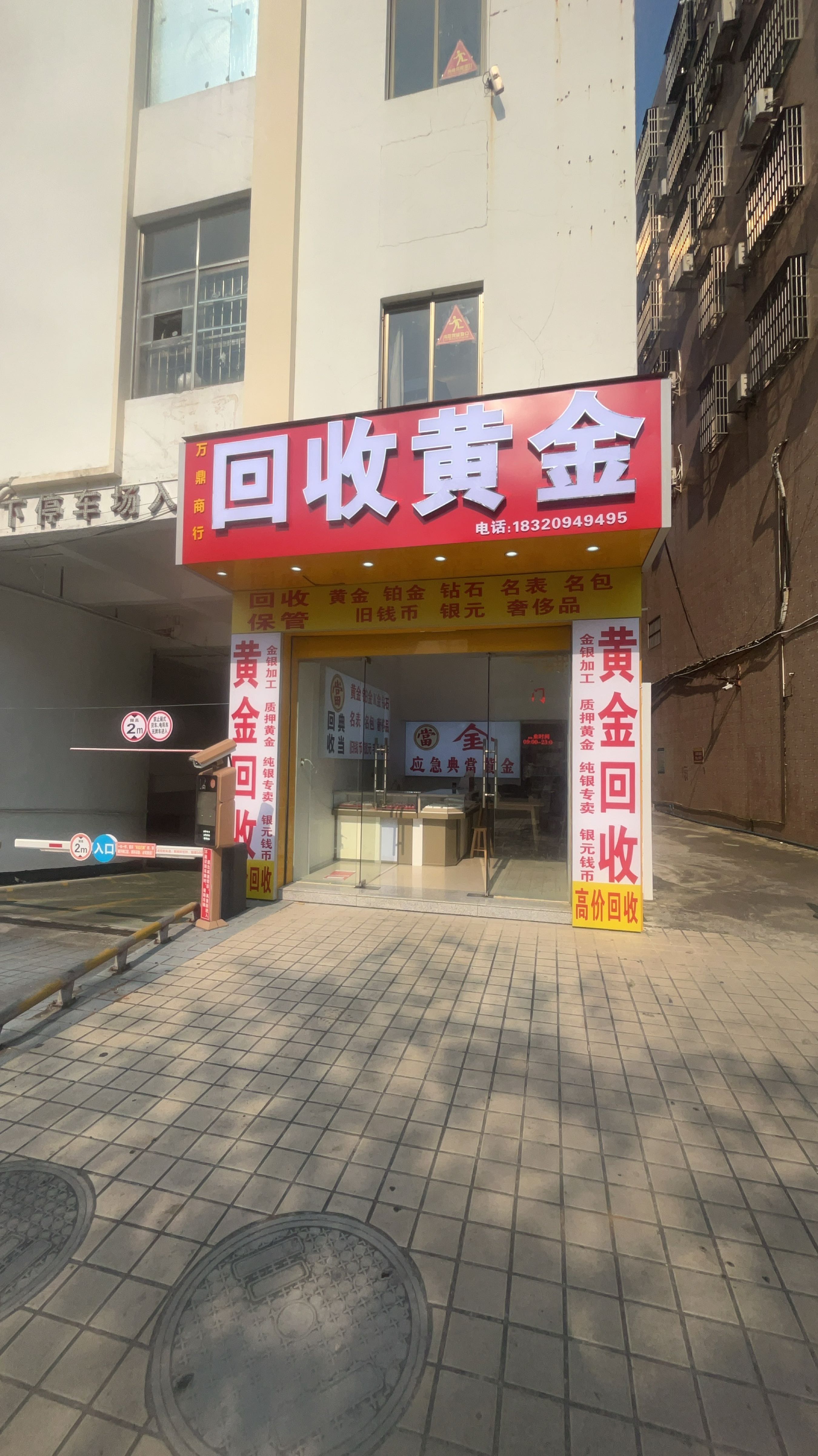 黄金回收(百佳汇店)