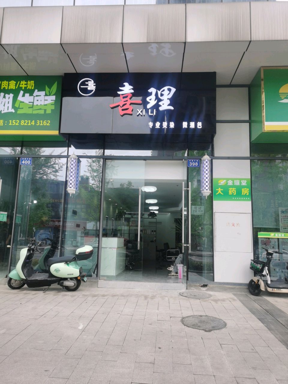 微潮色(甜城印象店)