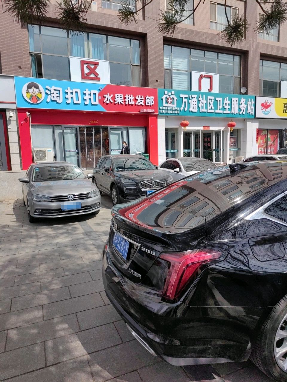 扣妊扣淘稀水果批发部(上东领海店)