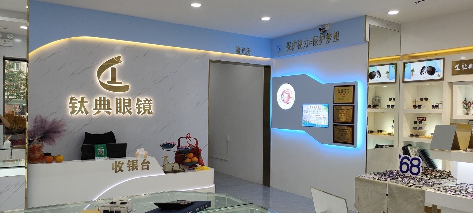 钛典眼镜(东兴大厦店)