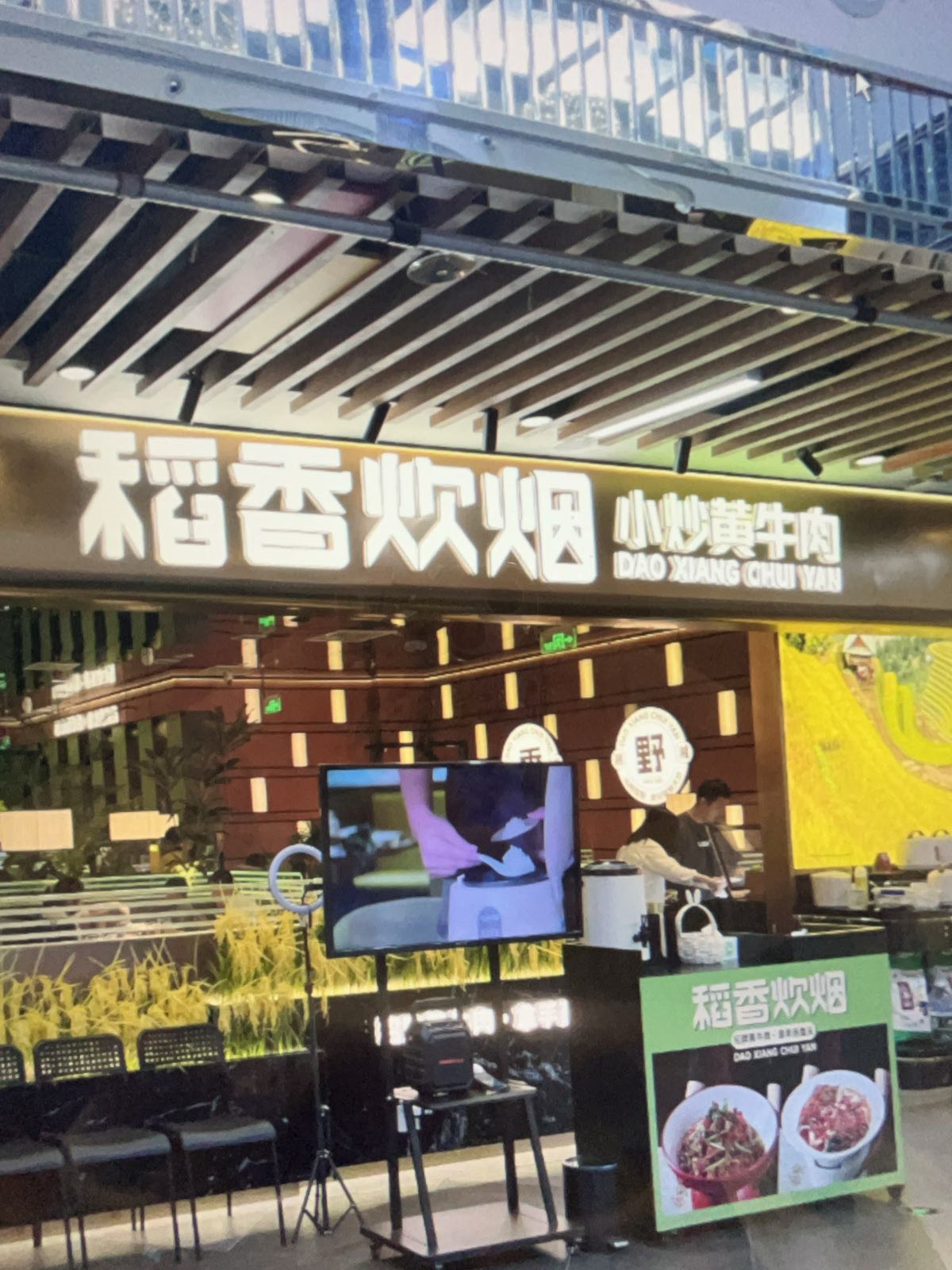 稻香炊烟小炒黄牛肉(新城吾悦店)