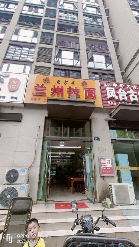 清真兰州拉面(国宾府店)