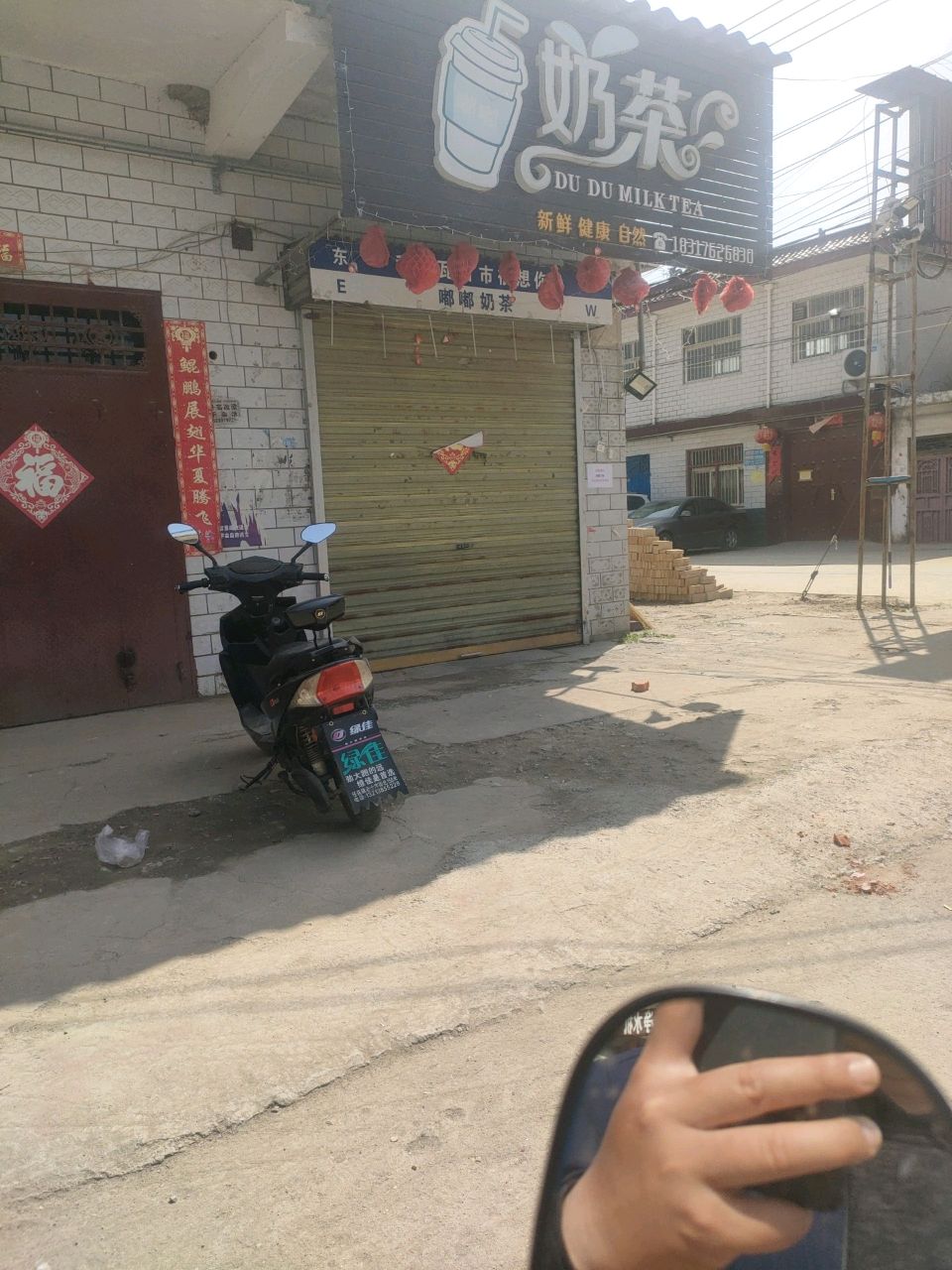 嘟嘟奶茶