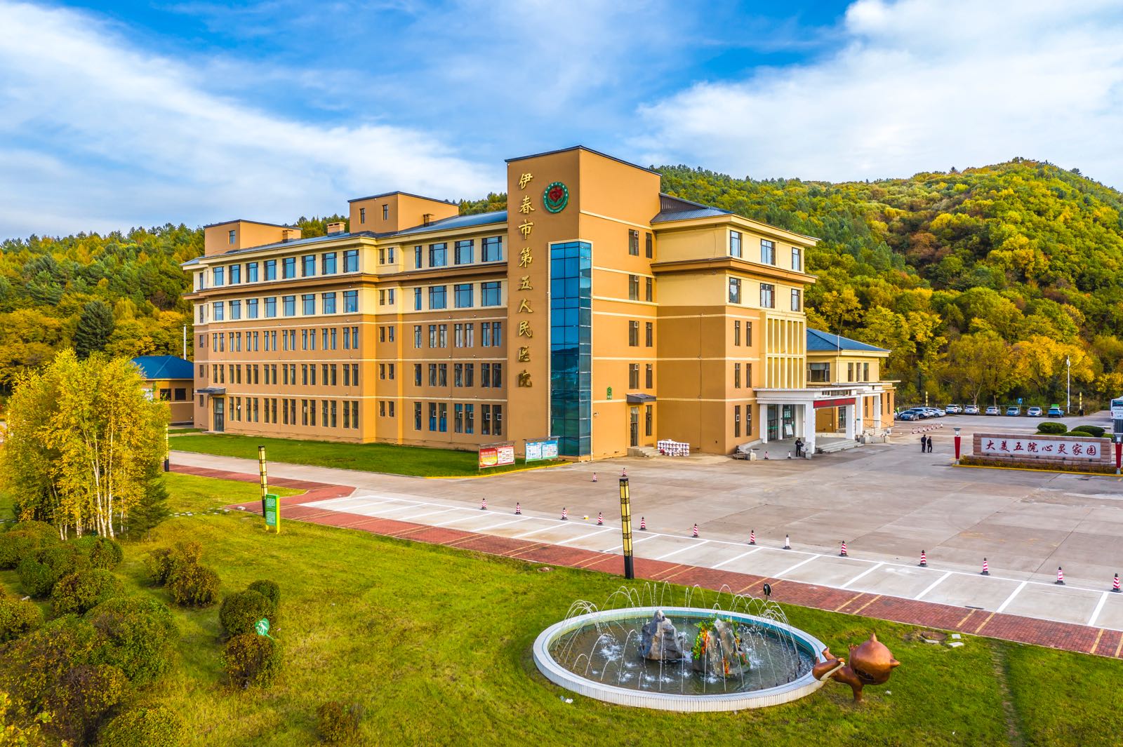 伊春市第五人民医院