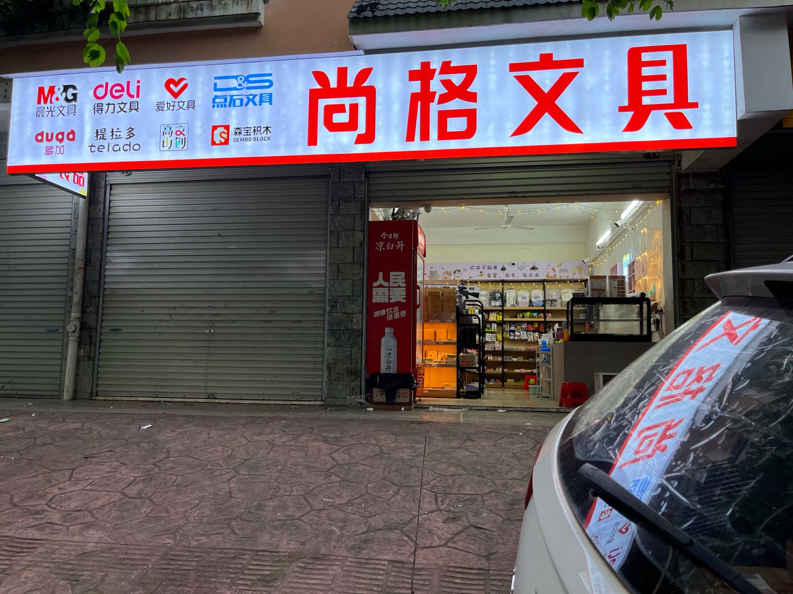 尚格文具