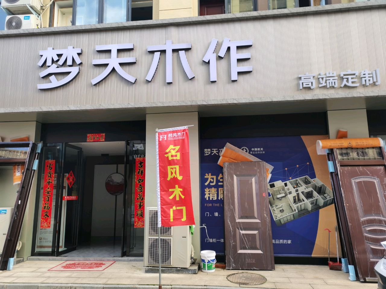 罗山县梦天木门(江淮南路店)