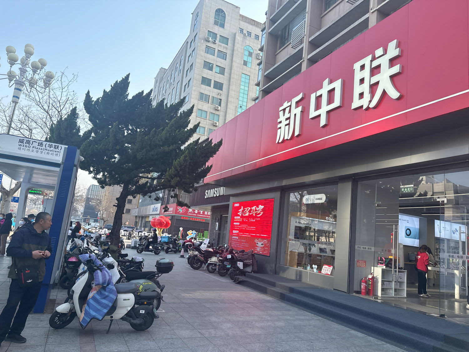 新中联手机连锁(新威路店)