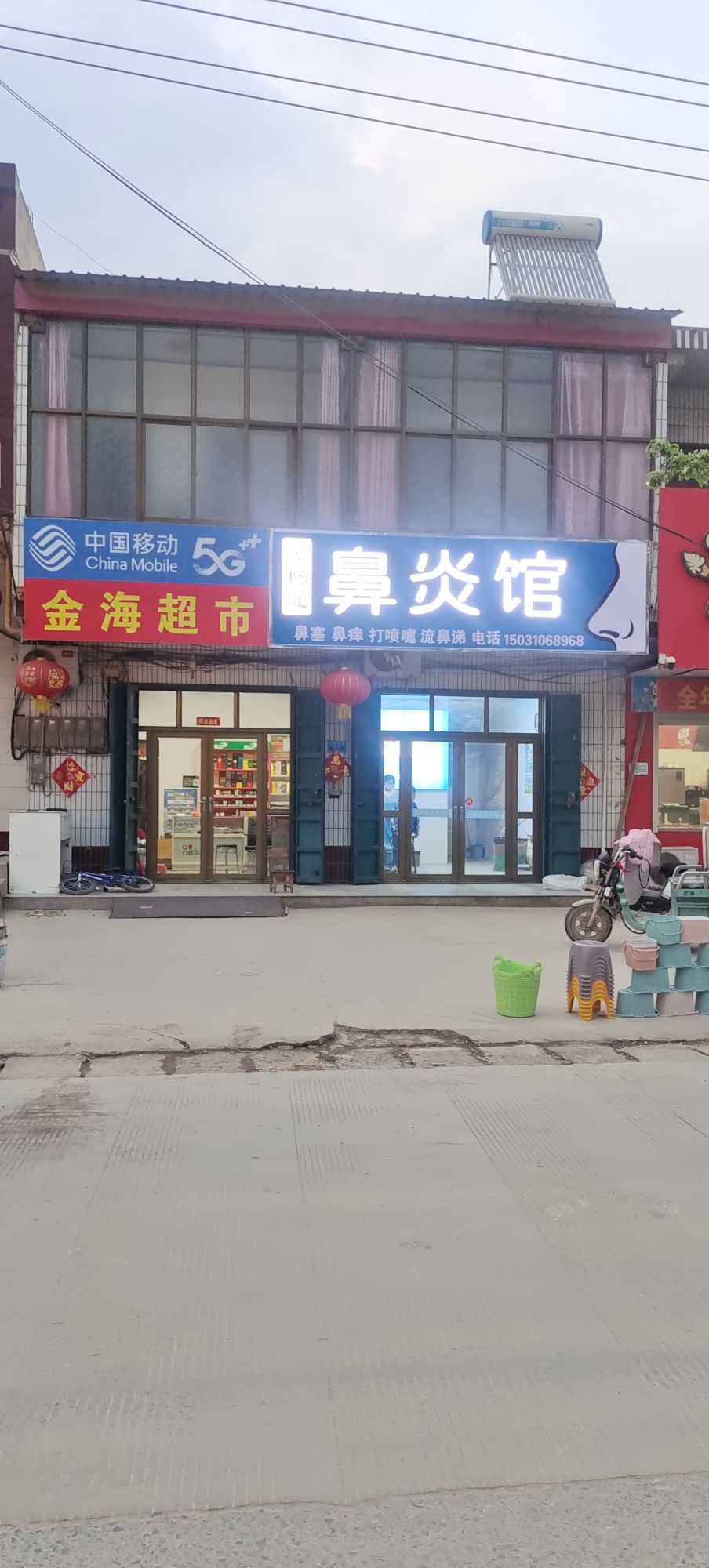 鼻炎馆