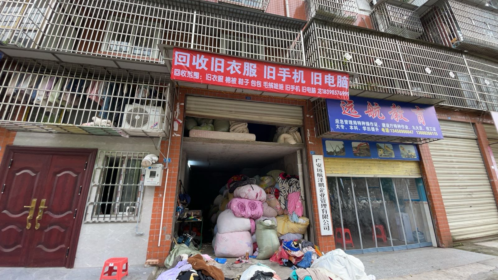 回收旧衣服旧手机旧电脑