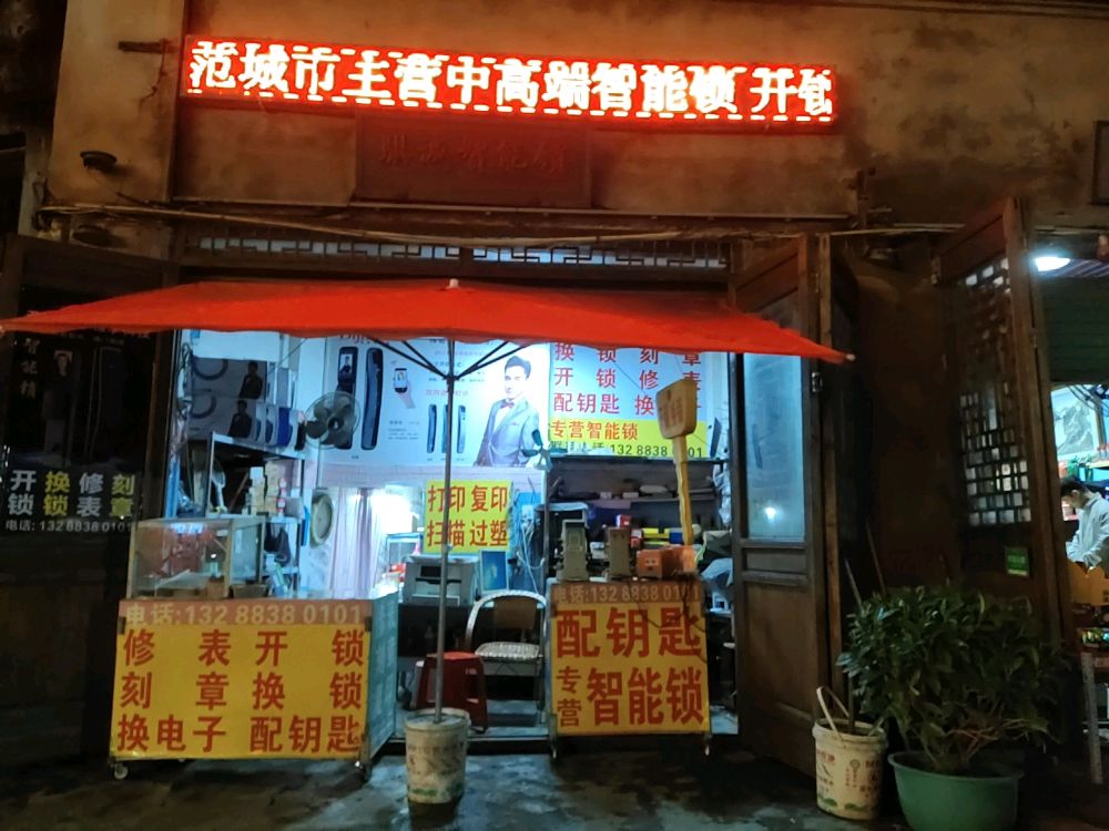 骐诚智能锁