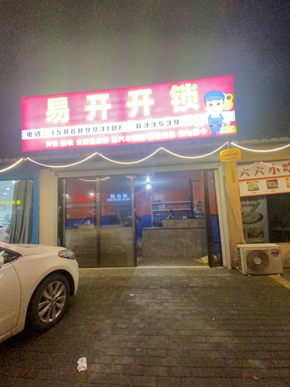 武义县易开开锁