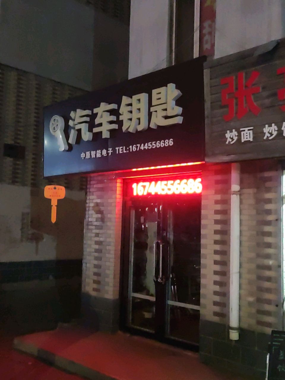 中原智能电子-汽车钥匙