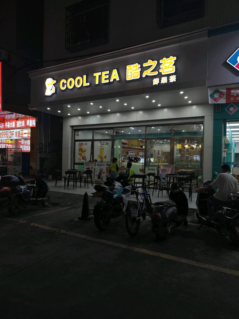 COOLTEA酷之茗