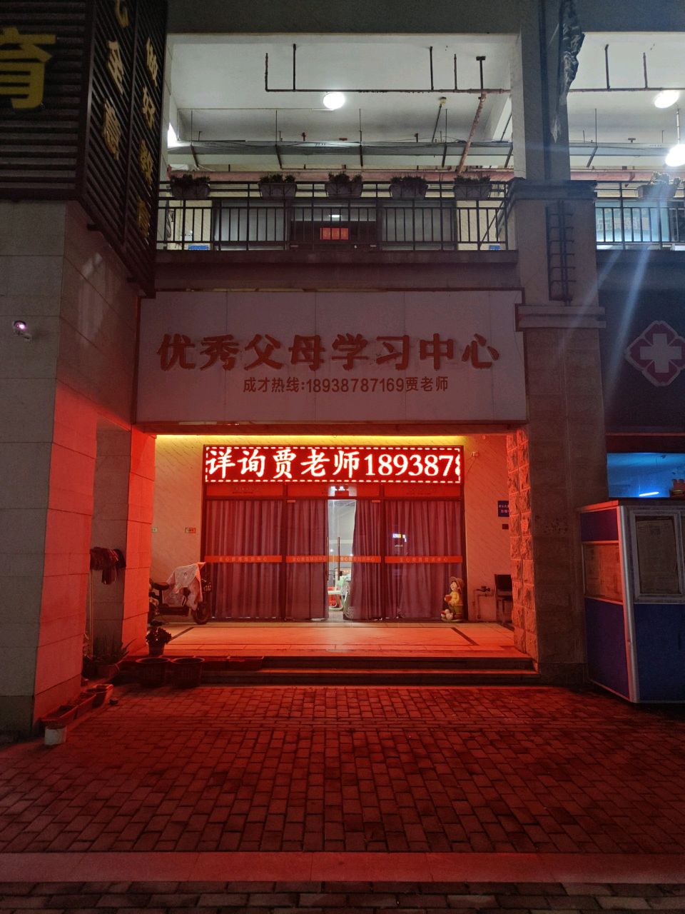 优秀父母学习中心