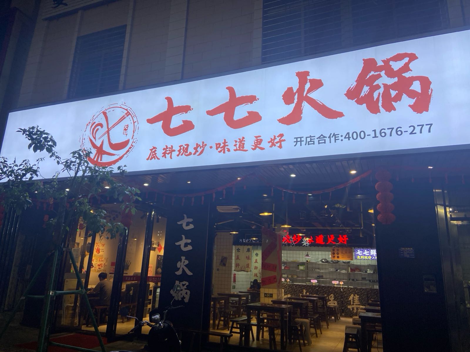 馋嘴香自助火锅(湛江吴川店)