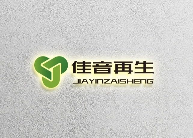 佳音(天门)再生资源有限公司