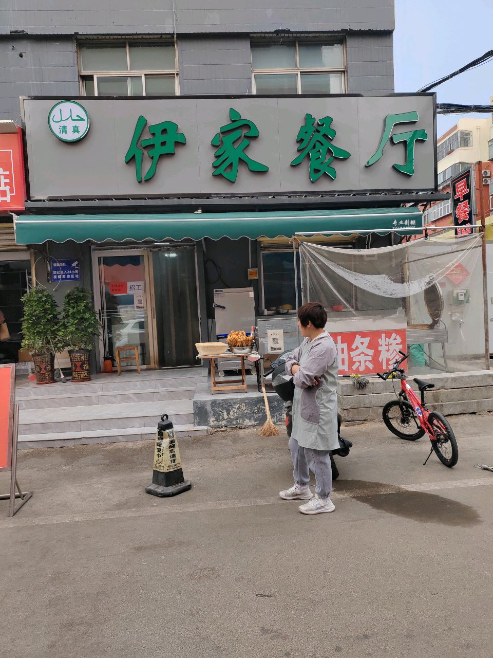 清真伊家餐厅