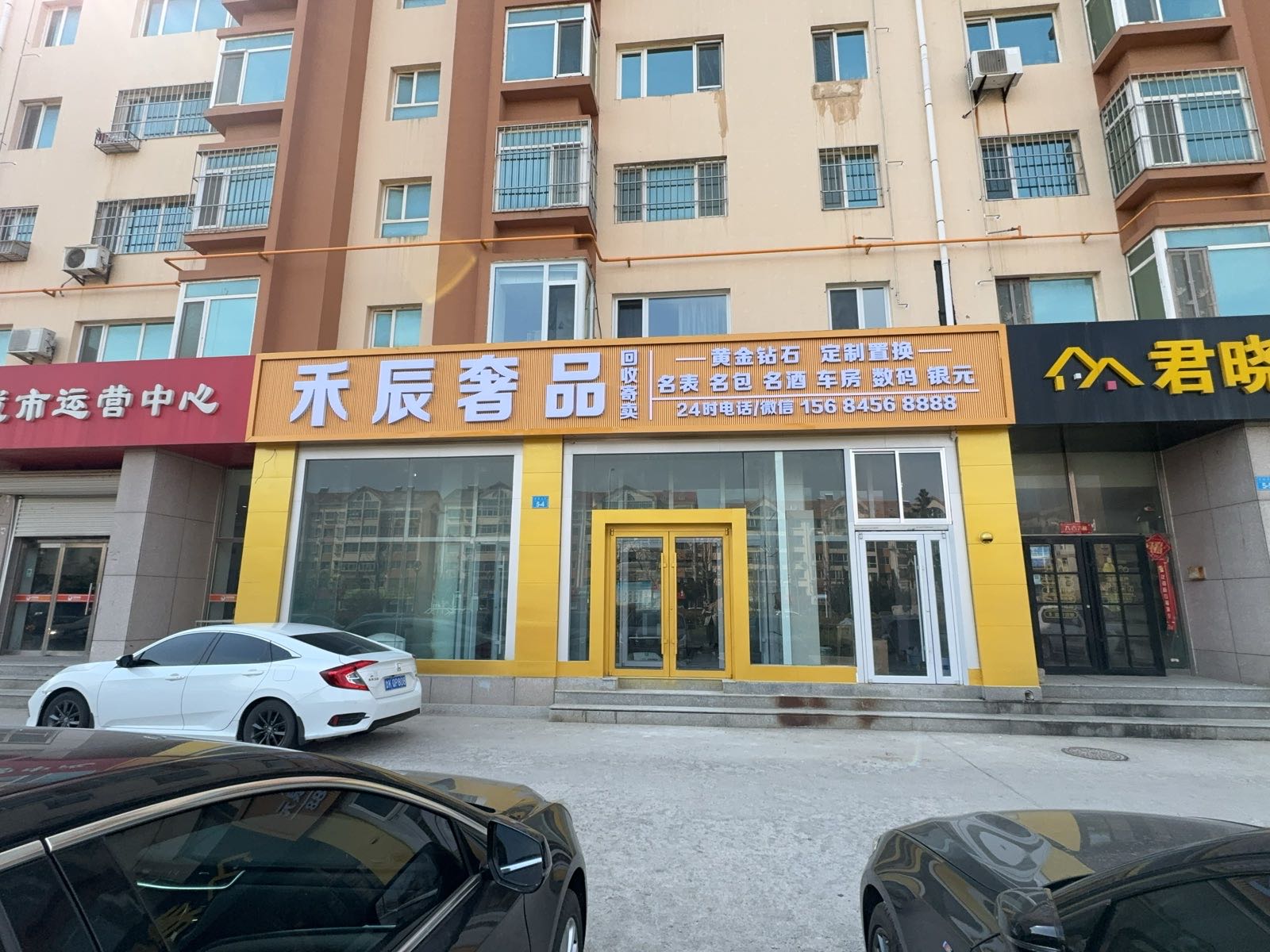 禾辰寄卖行黄金回收奢侈品回收