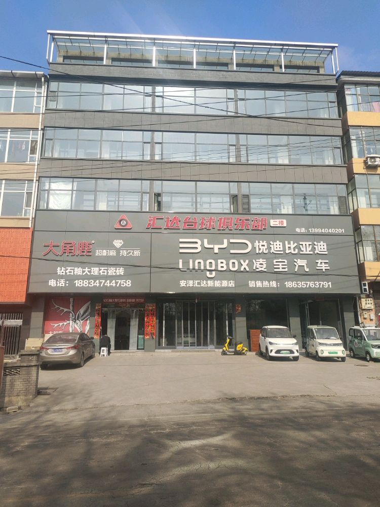 汇达台球俱乐部