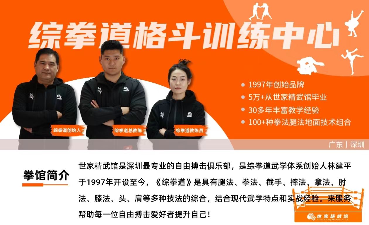世家精武馆(樟木头馆)