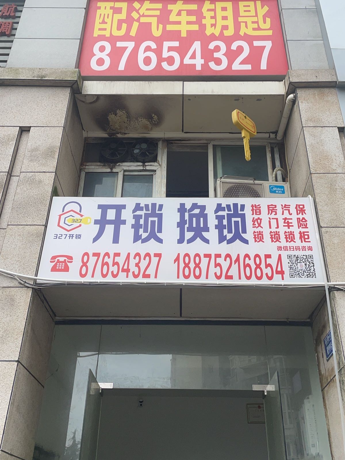 叁贰柒汽车开锁服务