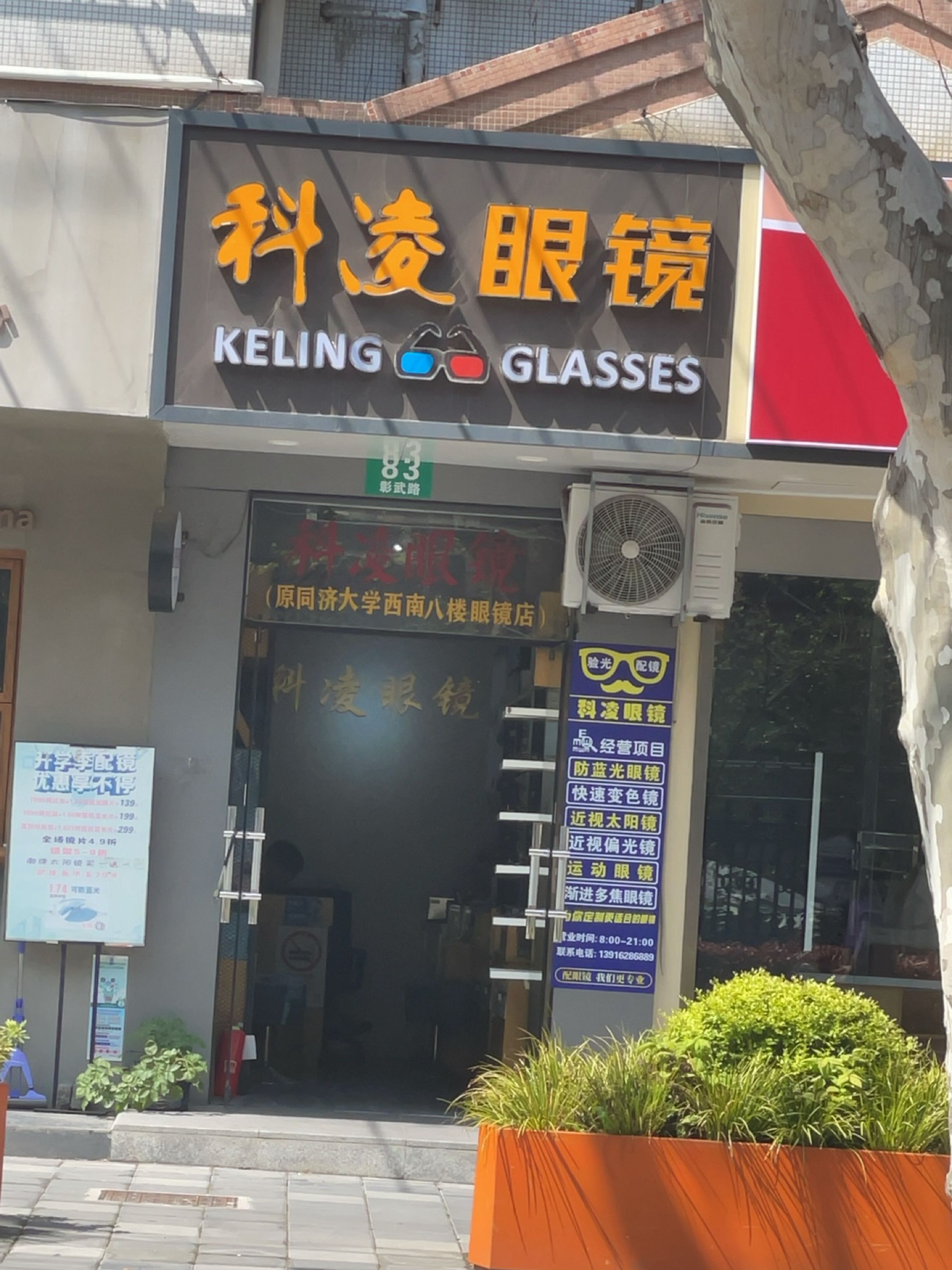科凌眼镜
