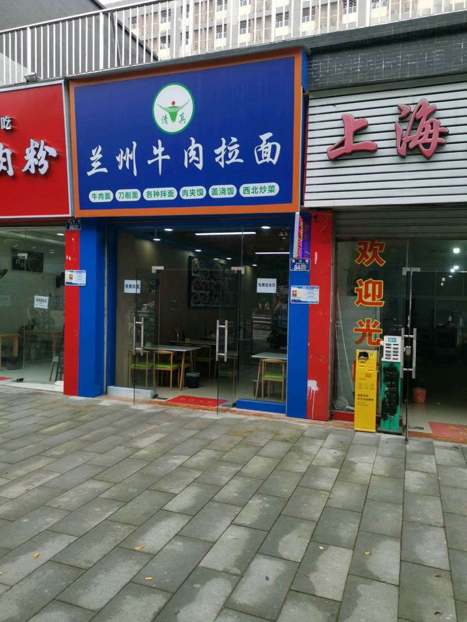 清真兰州牛肉拉面