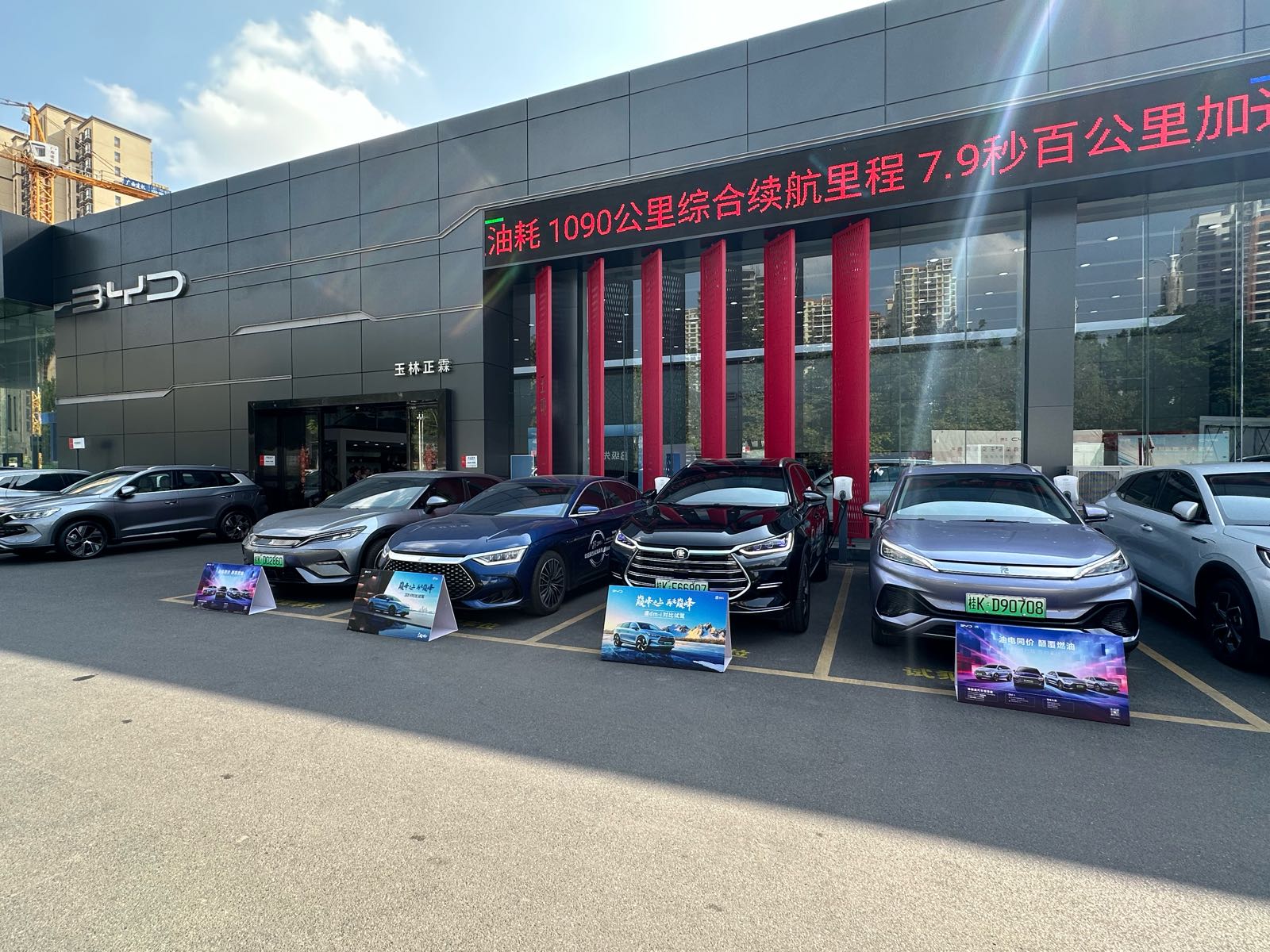比亚迪汽车王朝网(玉林正霖4S店)