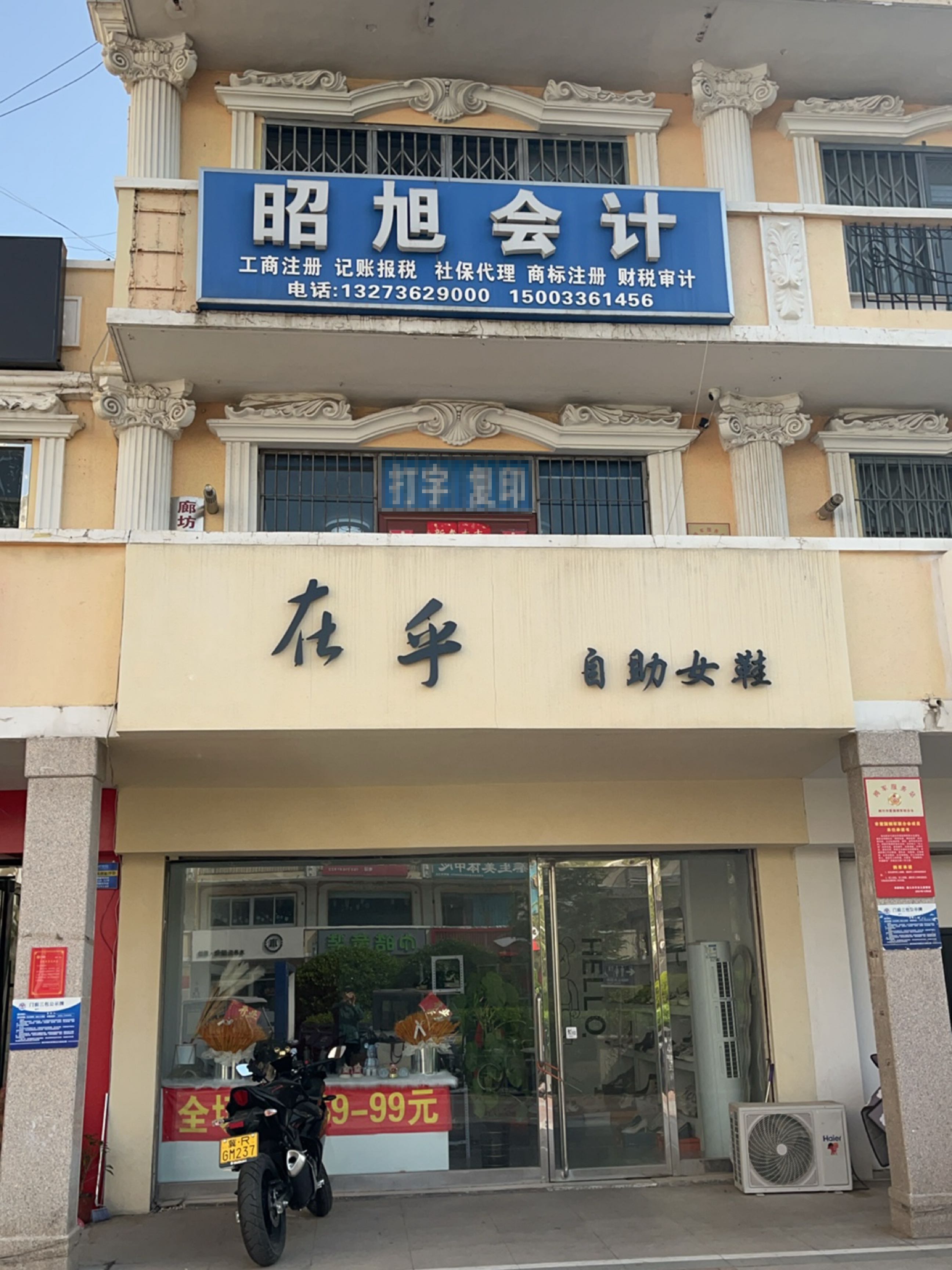 昭旭会计