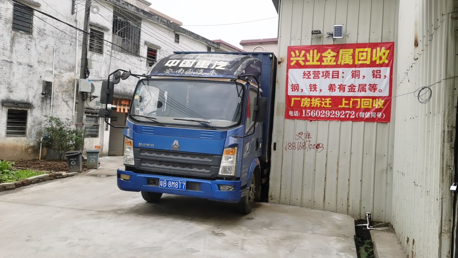 兴业金属回收
