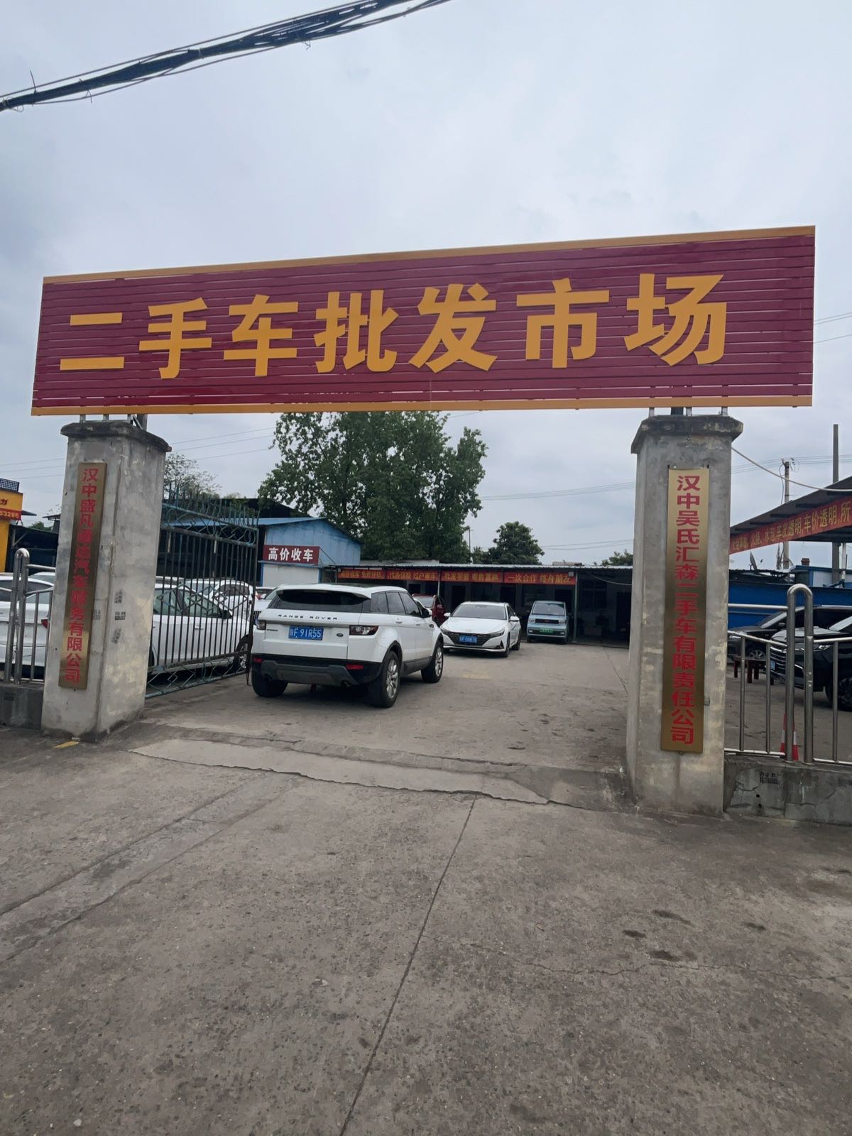 二手车批发市场