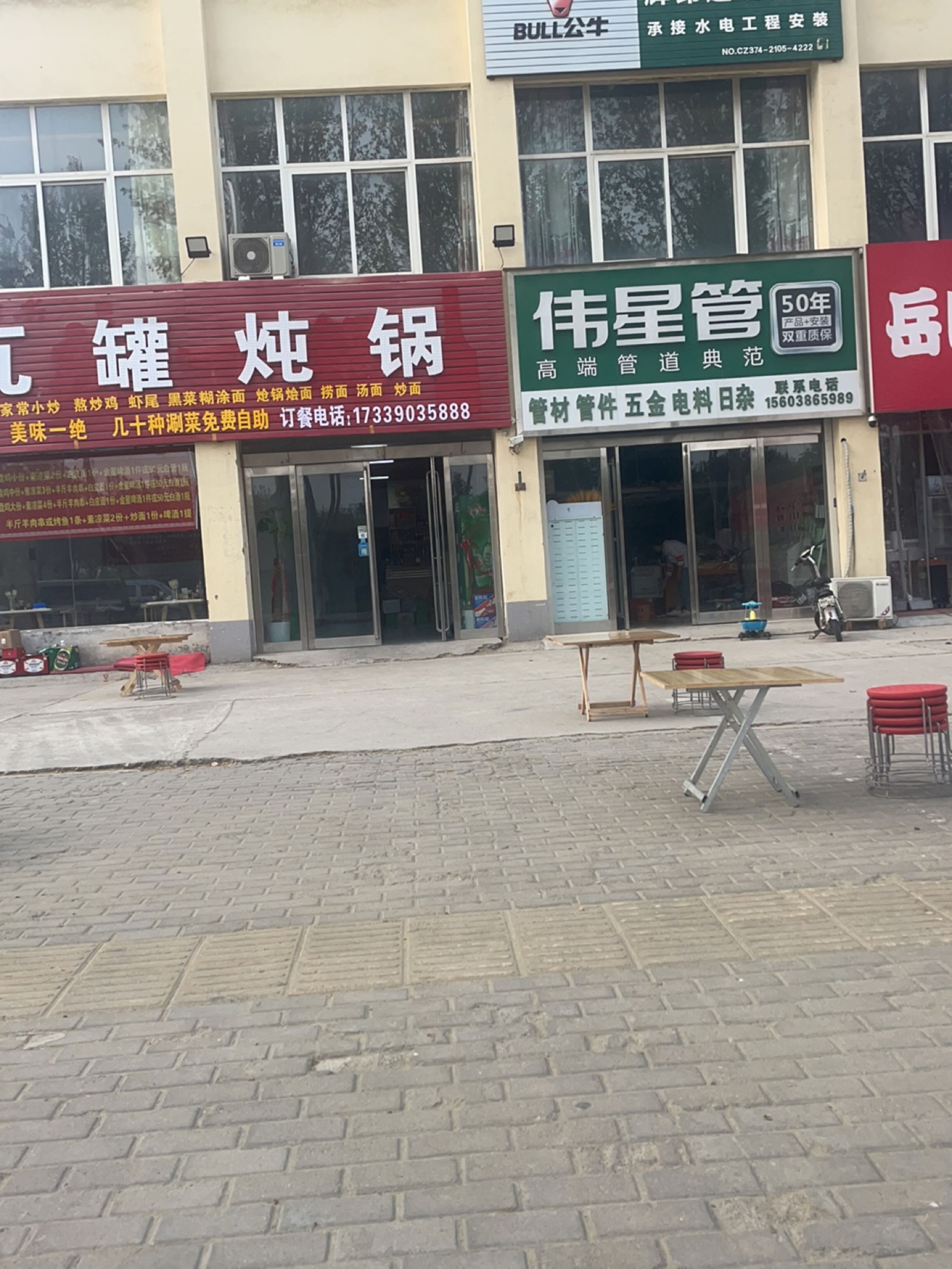 登封市伟星管(崇福路店)