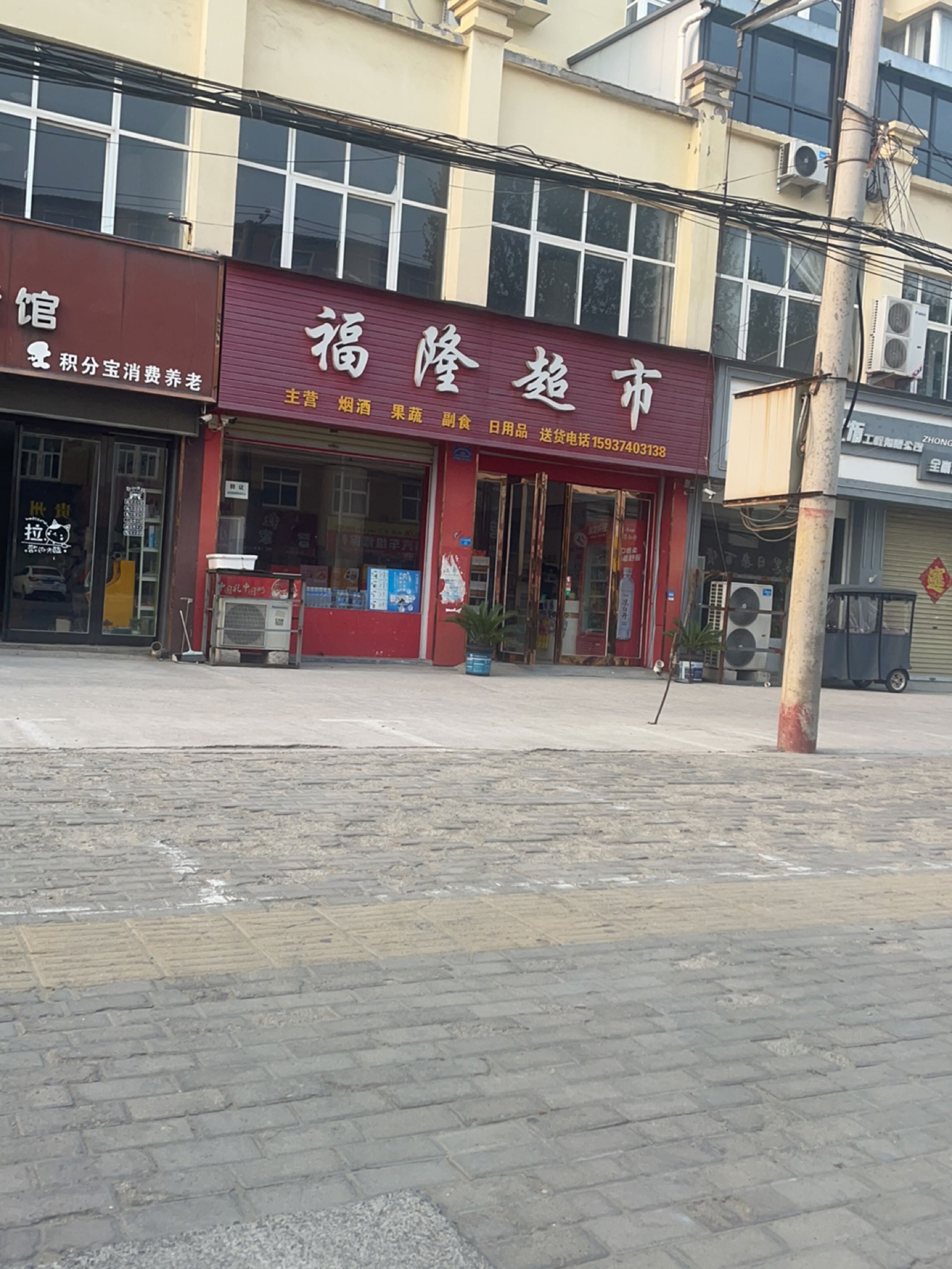 登封市福隆超市(崇福路店)