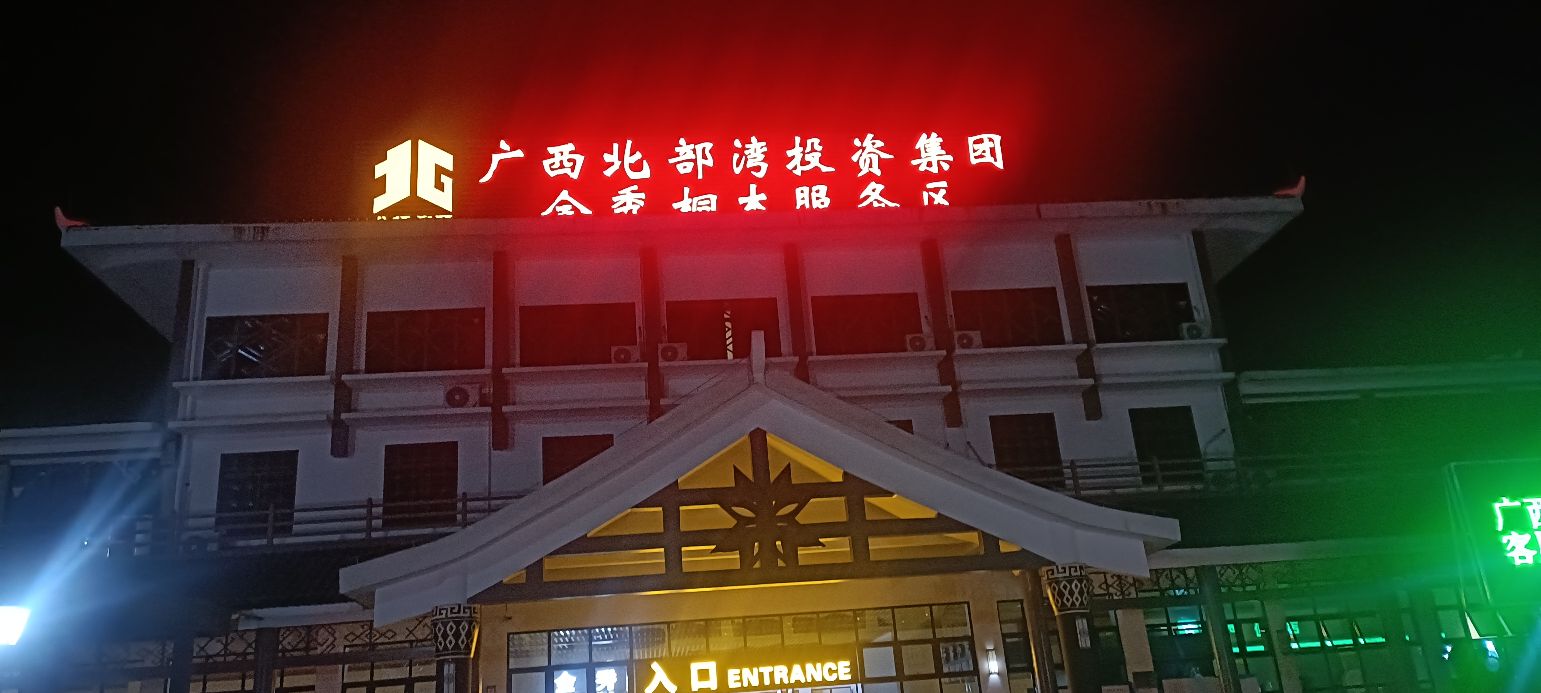 金秀服务区