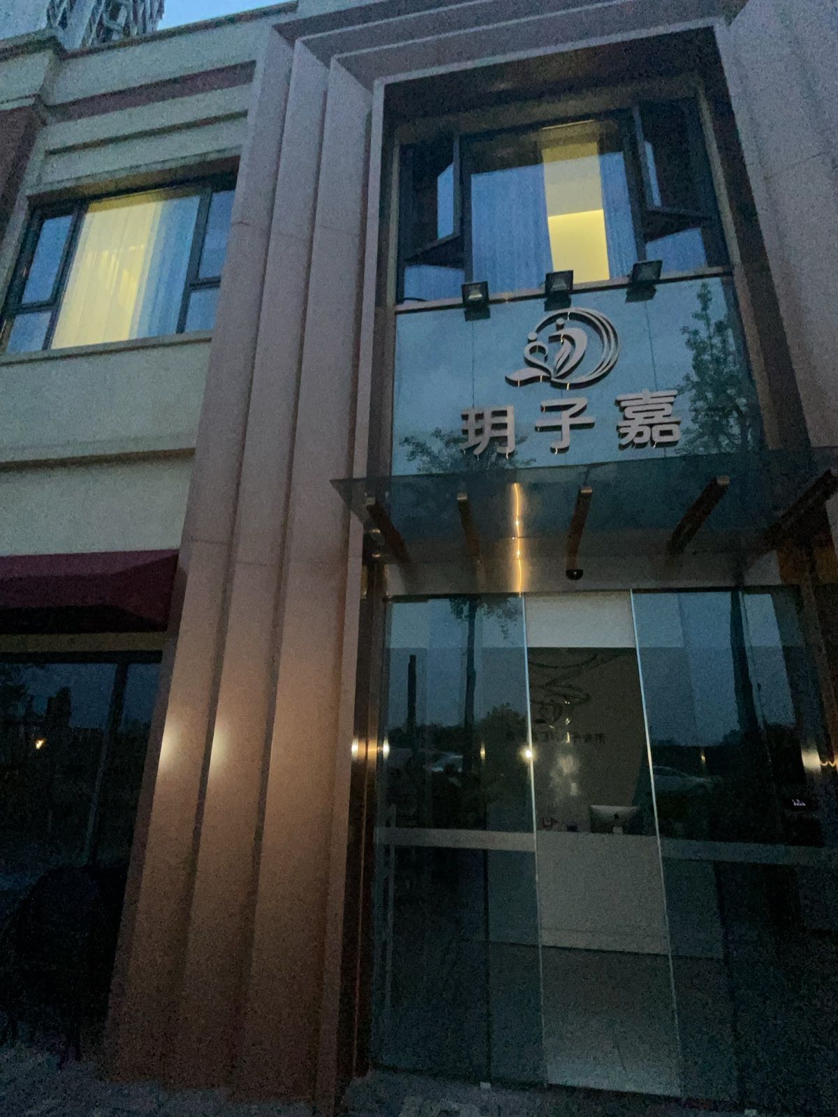 玥子嘉母婴月子会所