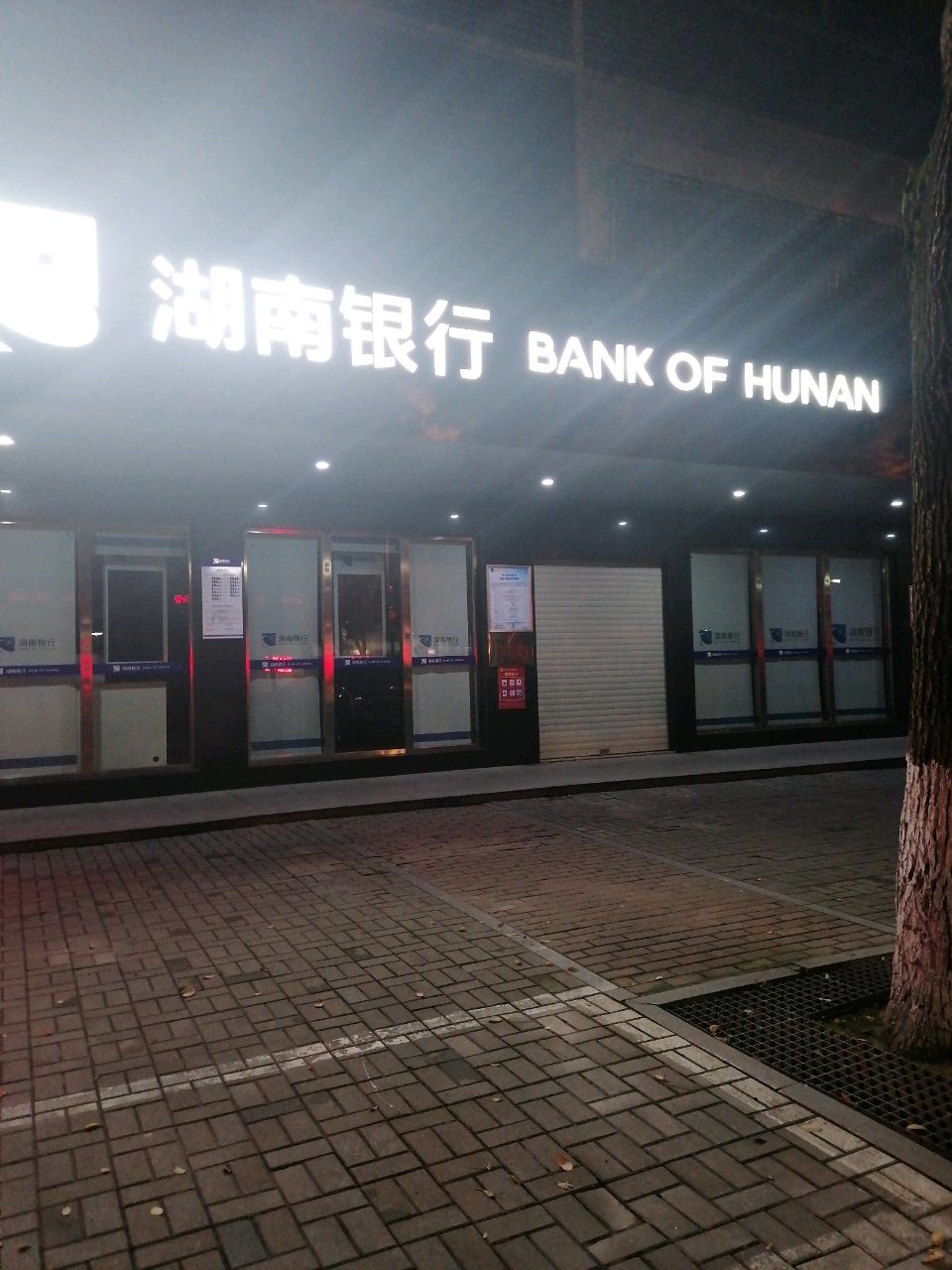湖南银行(湘潭高新支行)