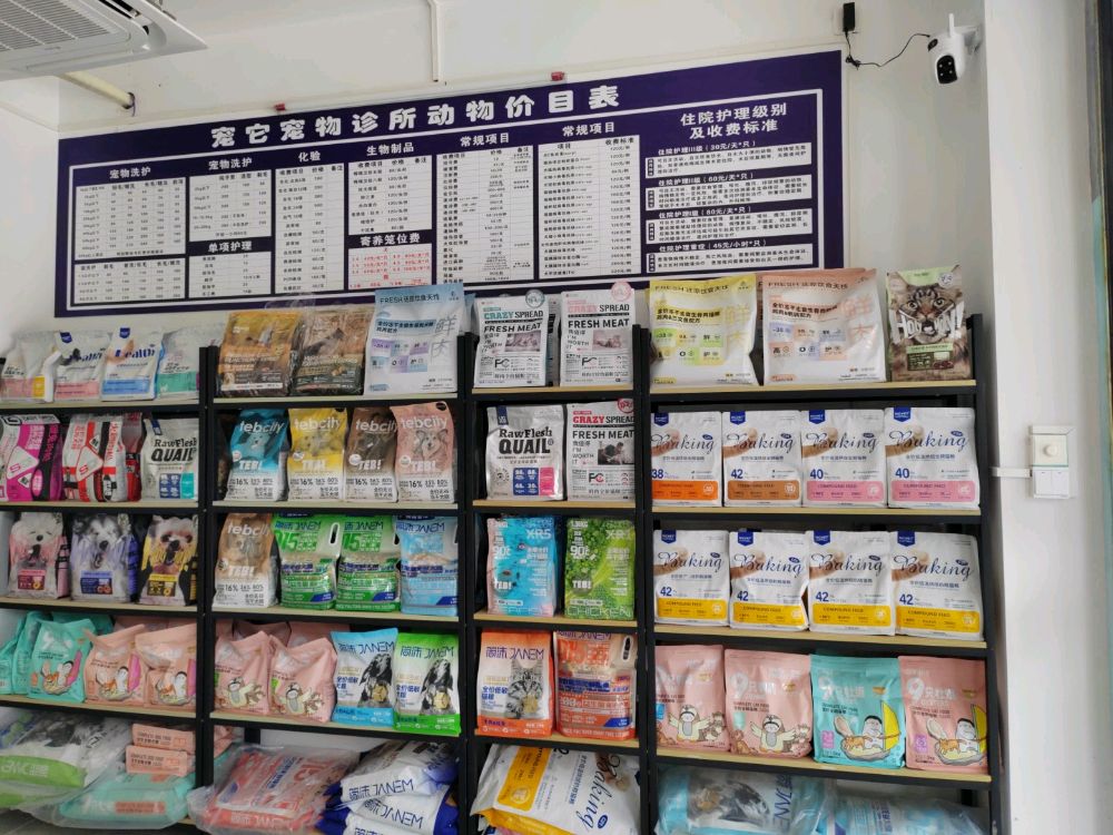 宠它宠物医疗中心