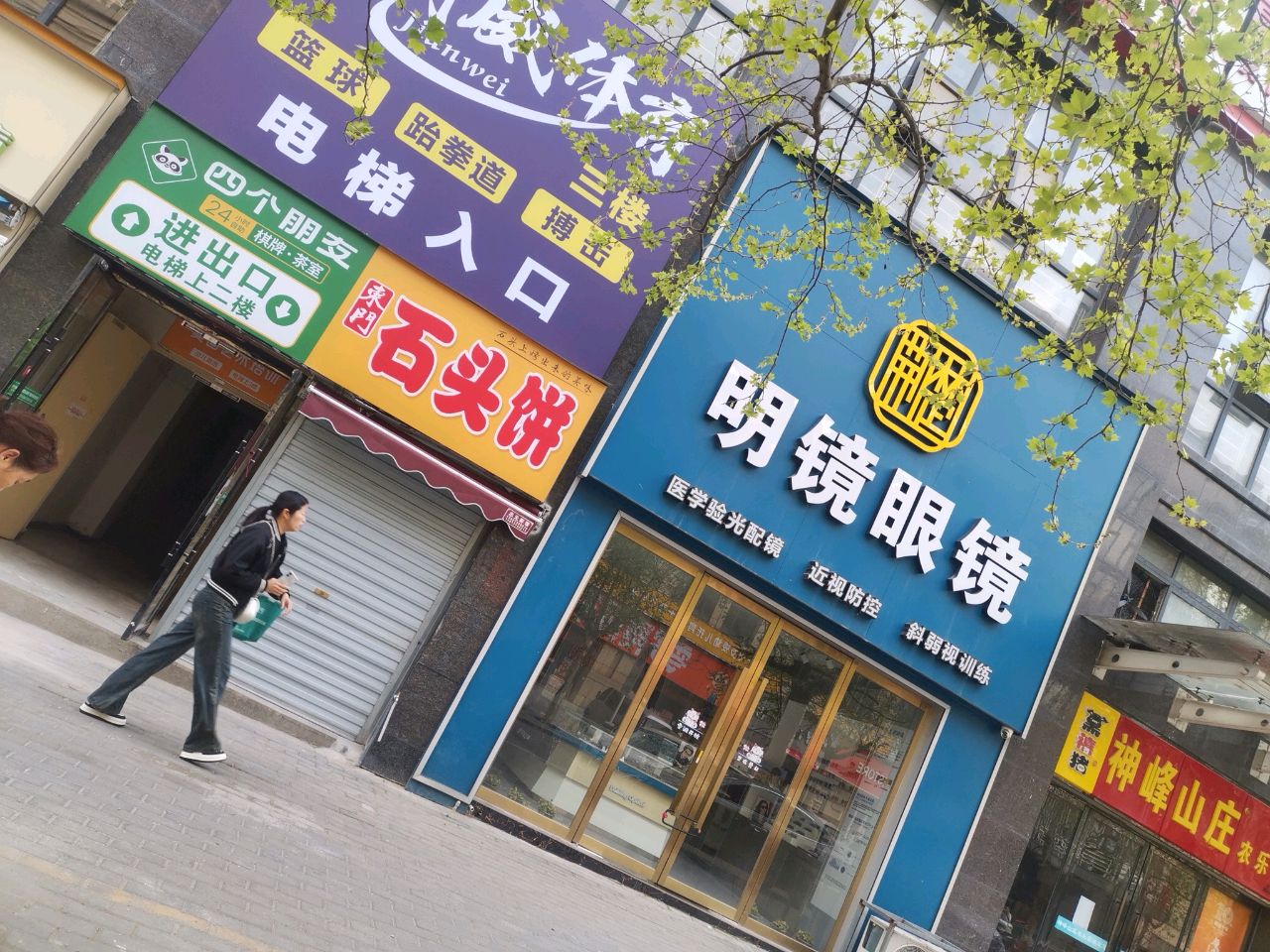 明镜眼镜(东方名都店)