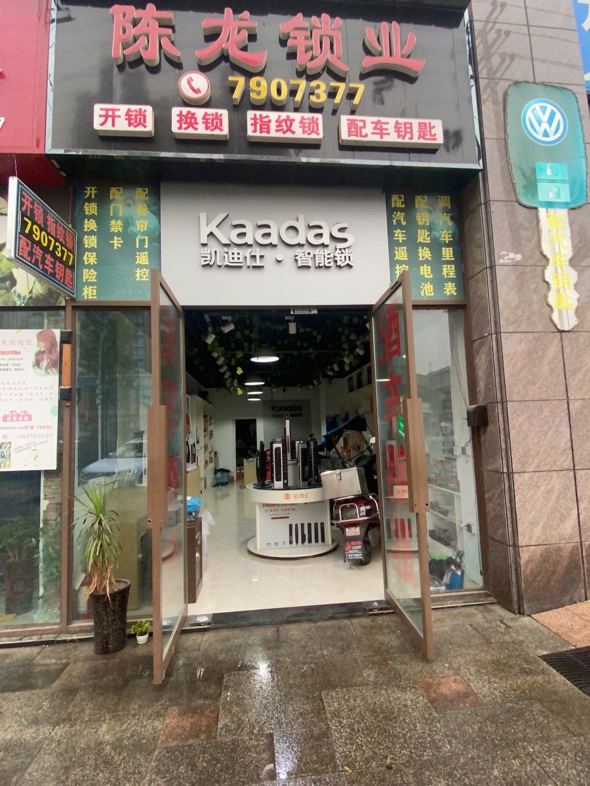 陈龙锁业(瑞祥·学府城店)