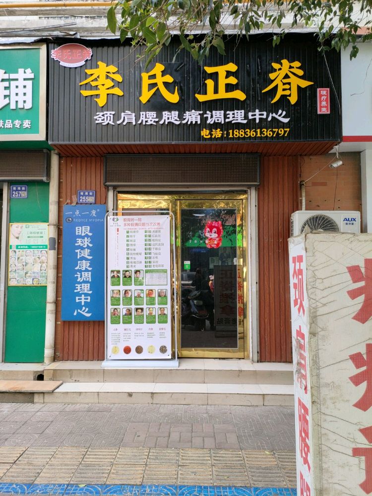 李氏正脊推拿·颈肩腰腿调理(文峰广场店)环境