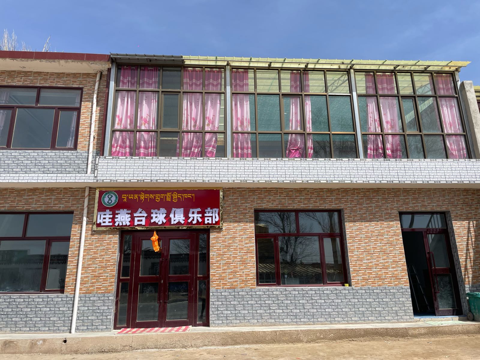 哇燕台球俱乐部