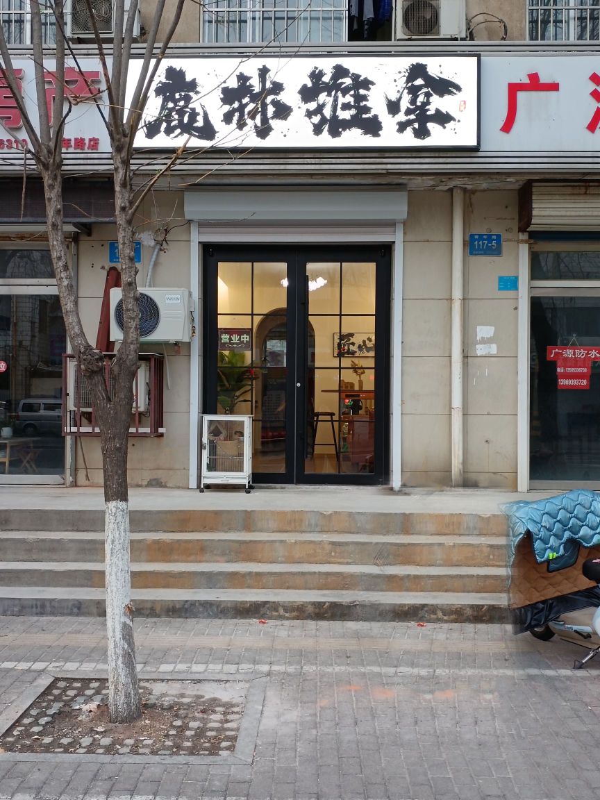 鹿林推拿