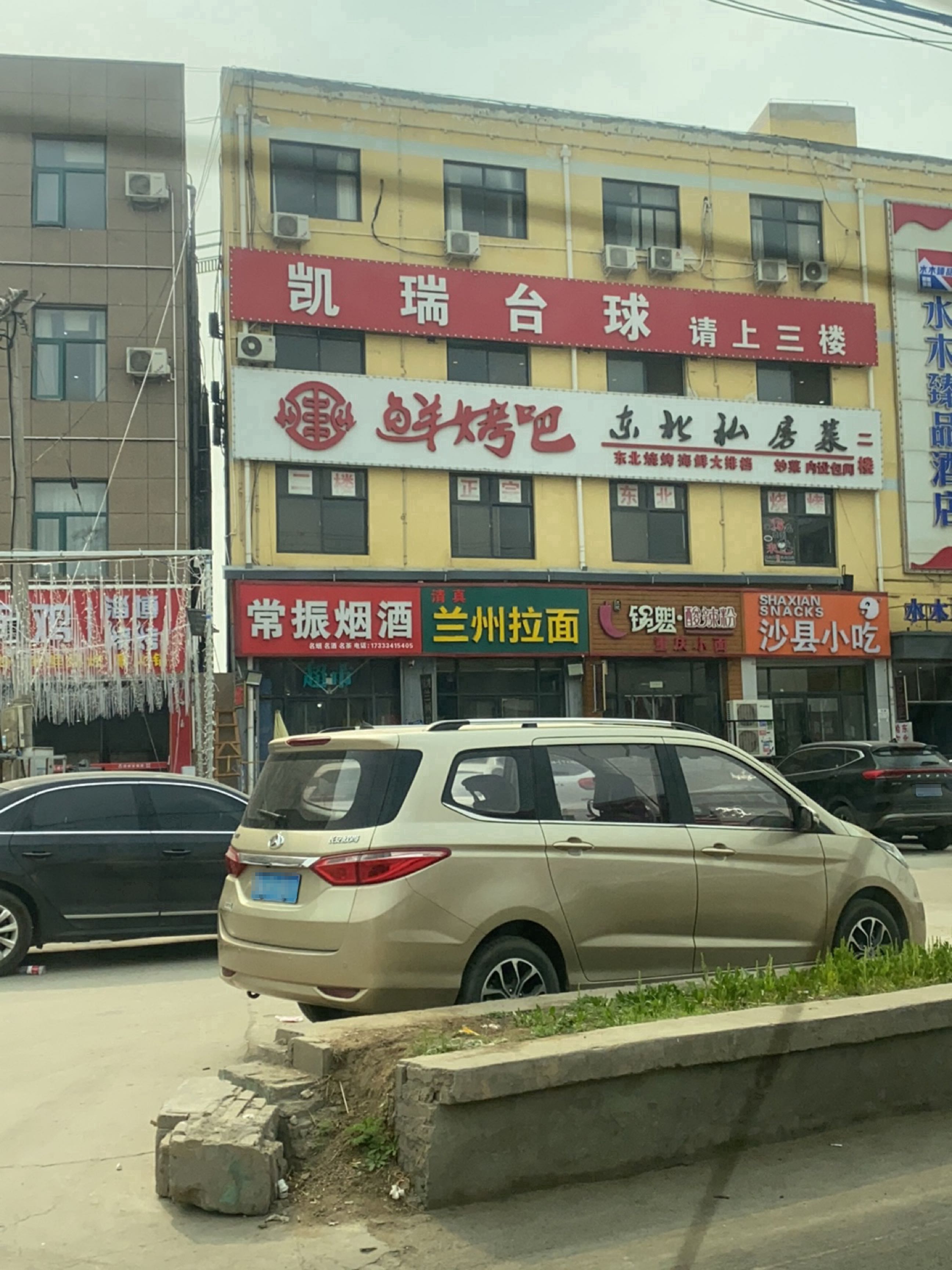 清真兰州拉面