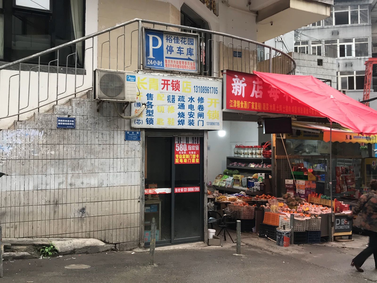 长青开锁配钥匙疏通水电