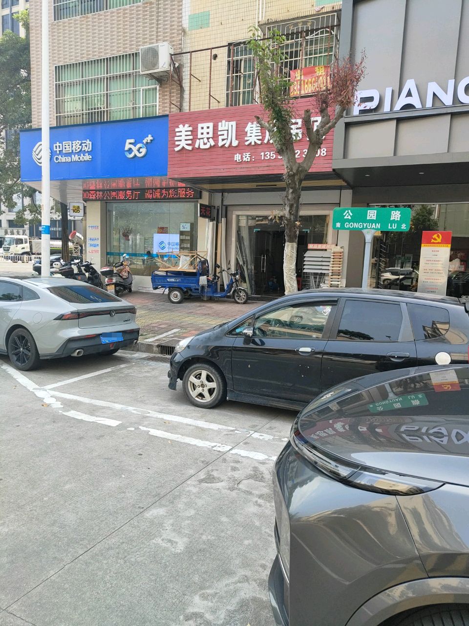 中国移动(公园路店)