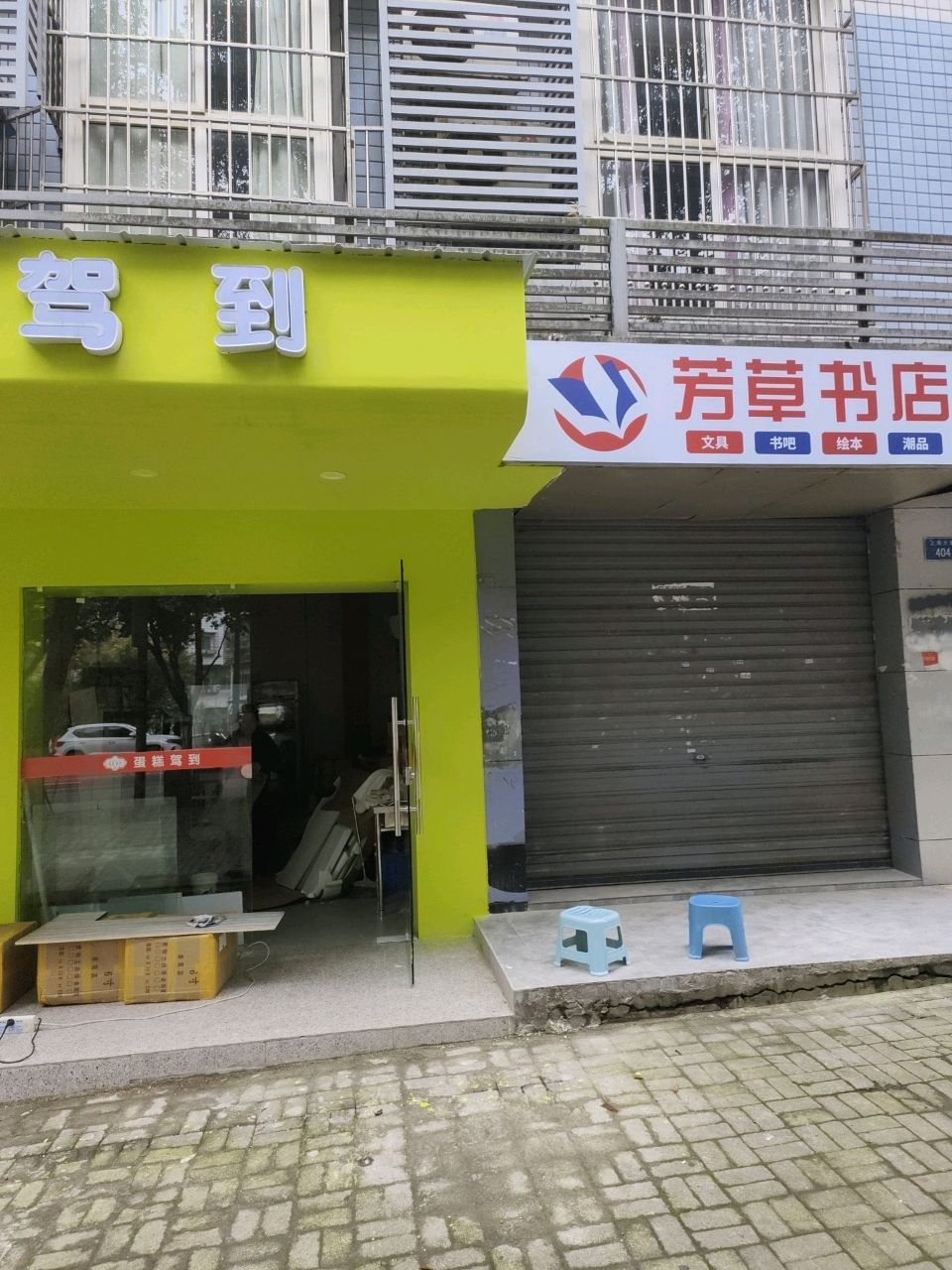草富掷芳书店