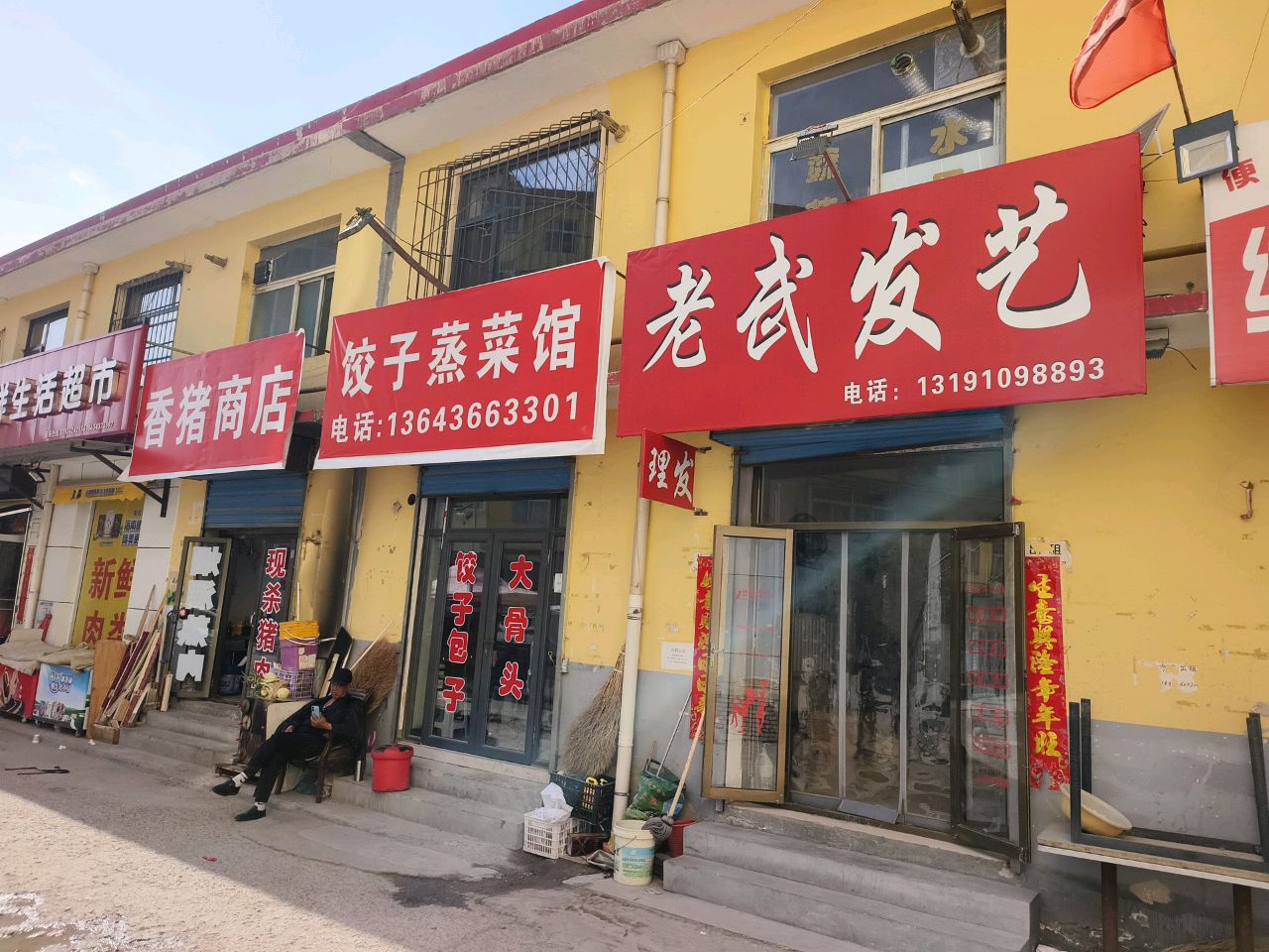 老武发艺